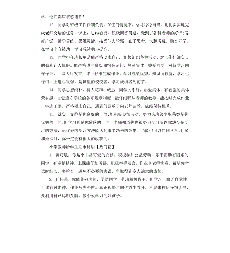 小学教师给学生期末评语_第5页