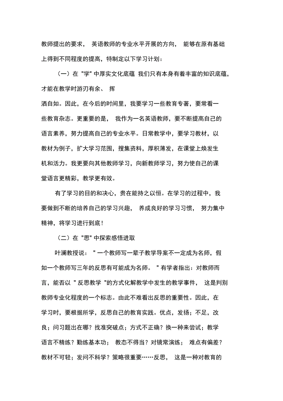 教师职业规划书_第2页