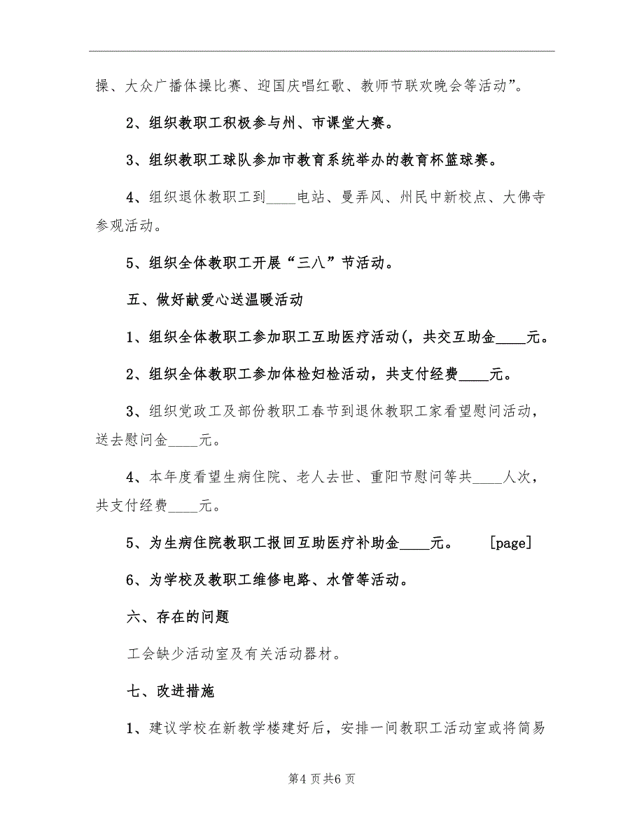 小学工会委员会工作总结范文_第4页