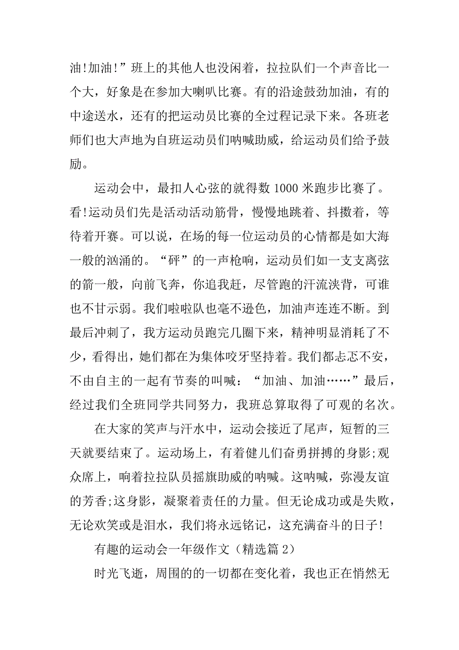 2023年有趣的运动会一年级作文_第2页