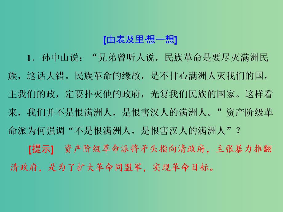 高考历史一轮复习 第三课时 三民主义的形成和发展课件 新人教版必修3.ppt_第4页