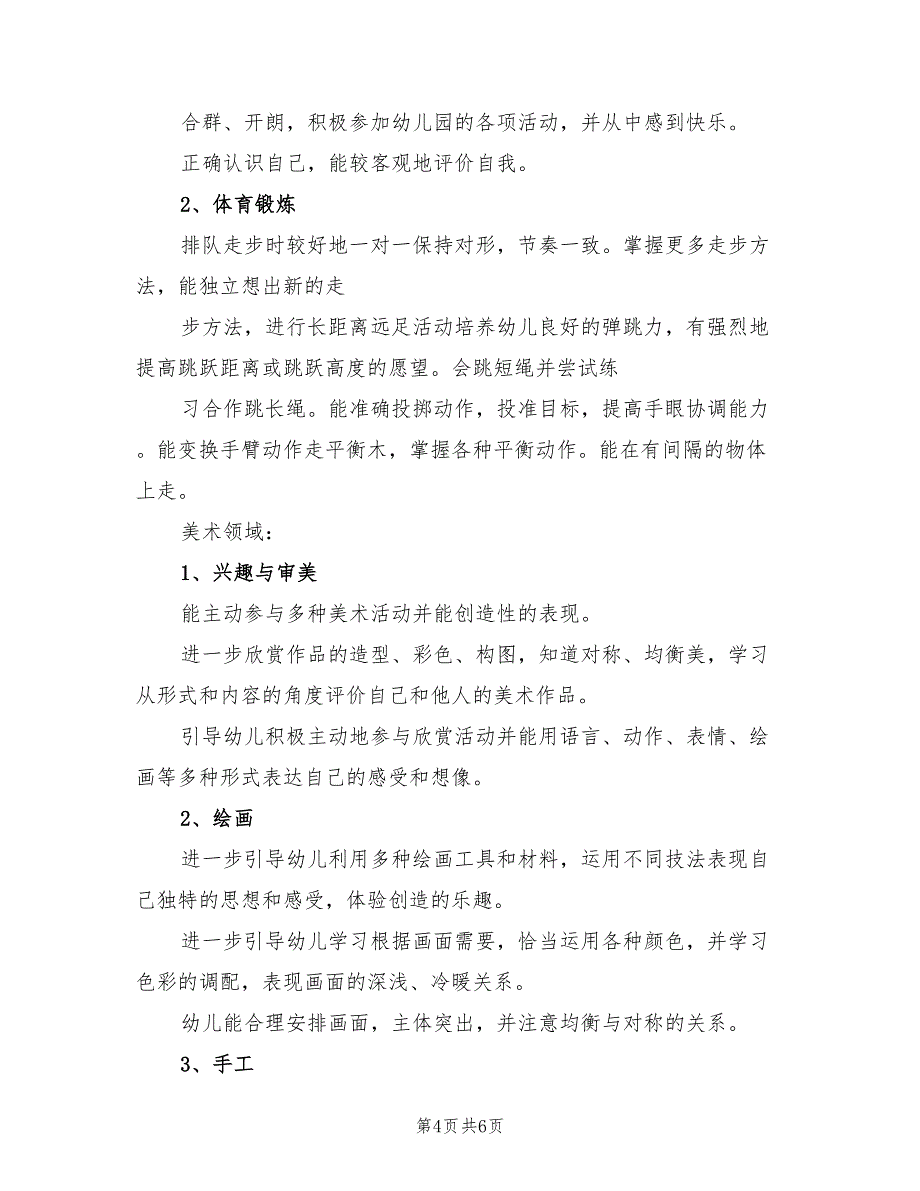 2022年大班下学期班务班级工作计划_第4页