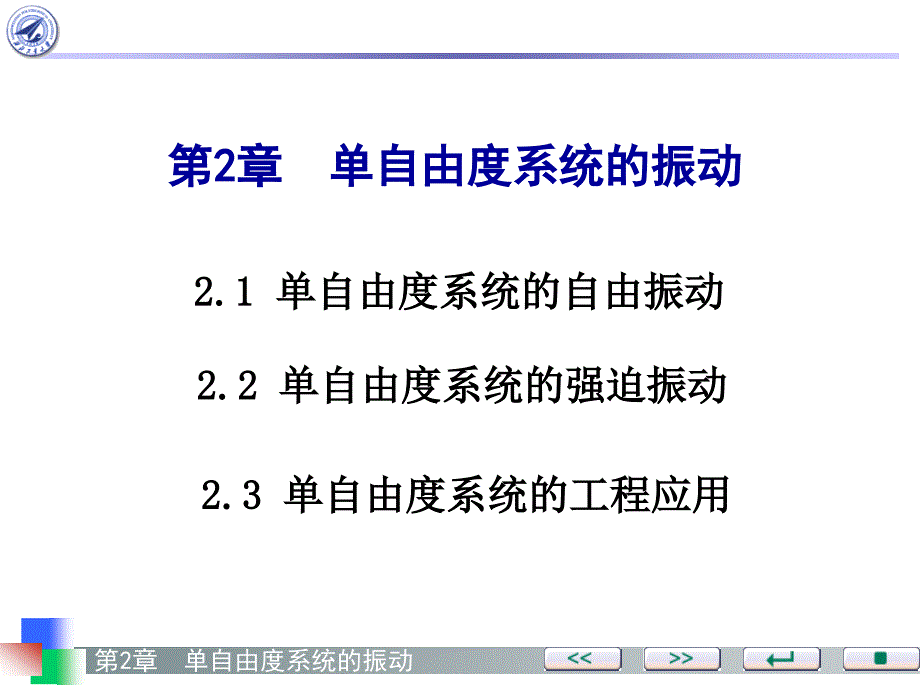 自由度系统的振动PPT课件_第3页