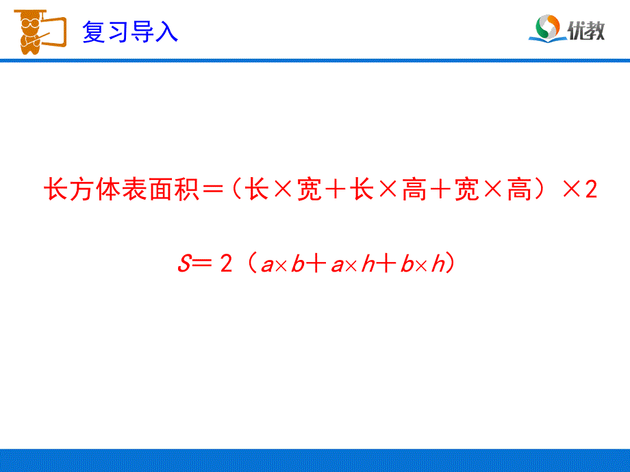 正方体的表面积教学课件_第3页