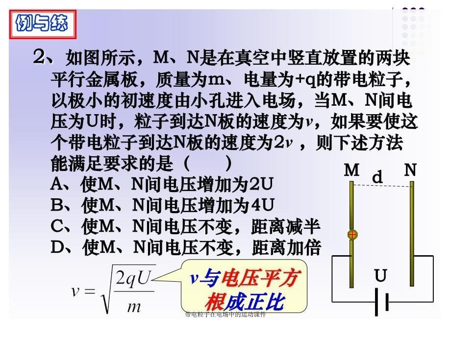 带电粒子在电场中的运动课件_第5页