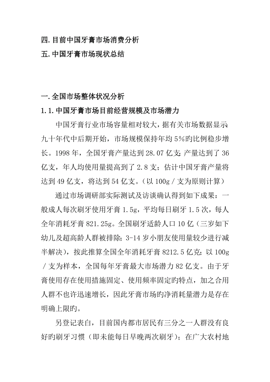含中药成分功能性牙膏市场调研综合报告_第3页