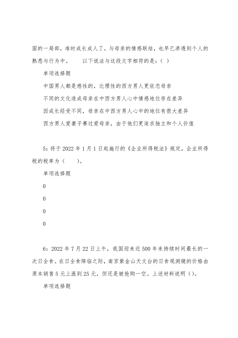 石拐矿2022年事业编招聘考试真题及答案解析.docx_第3页