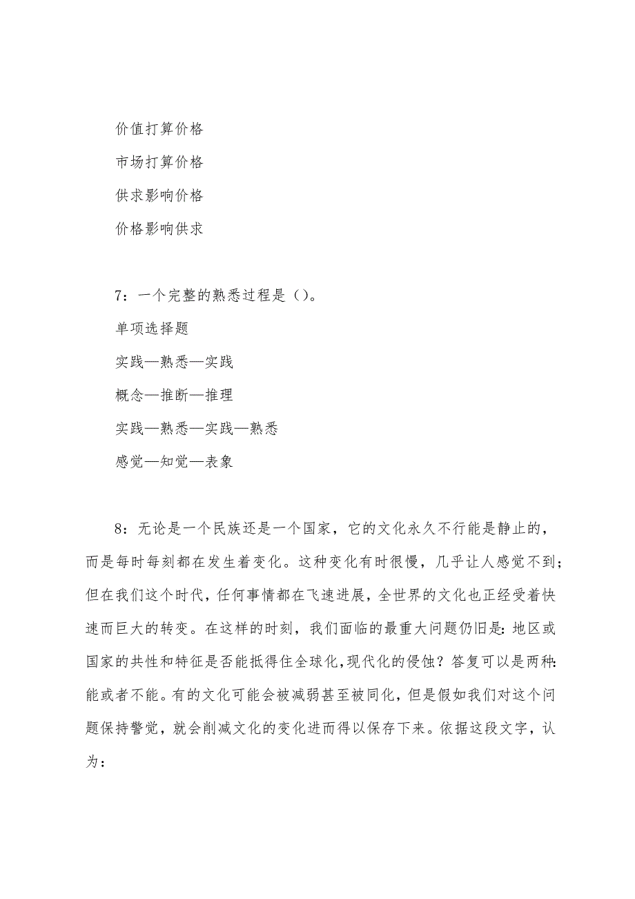 石拐矿2022年事业编招聘考试真题及答案解析.docx_第4页