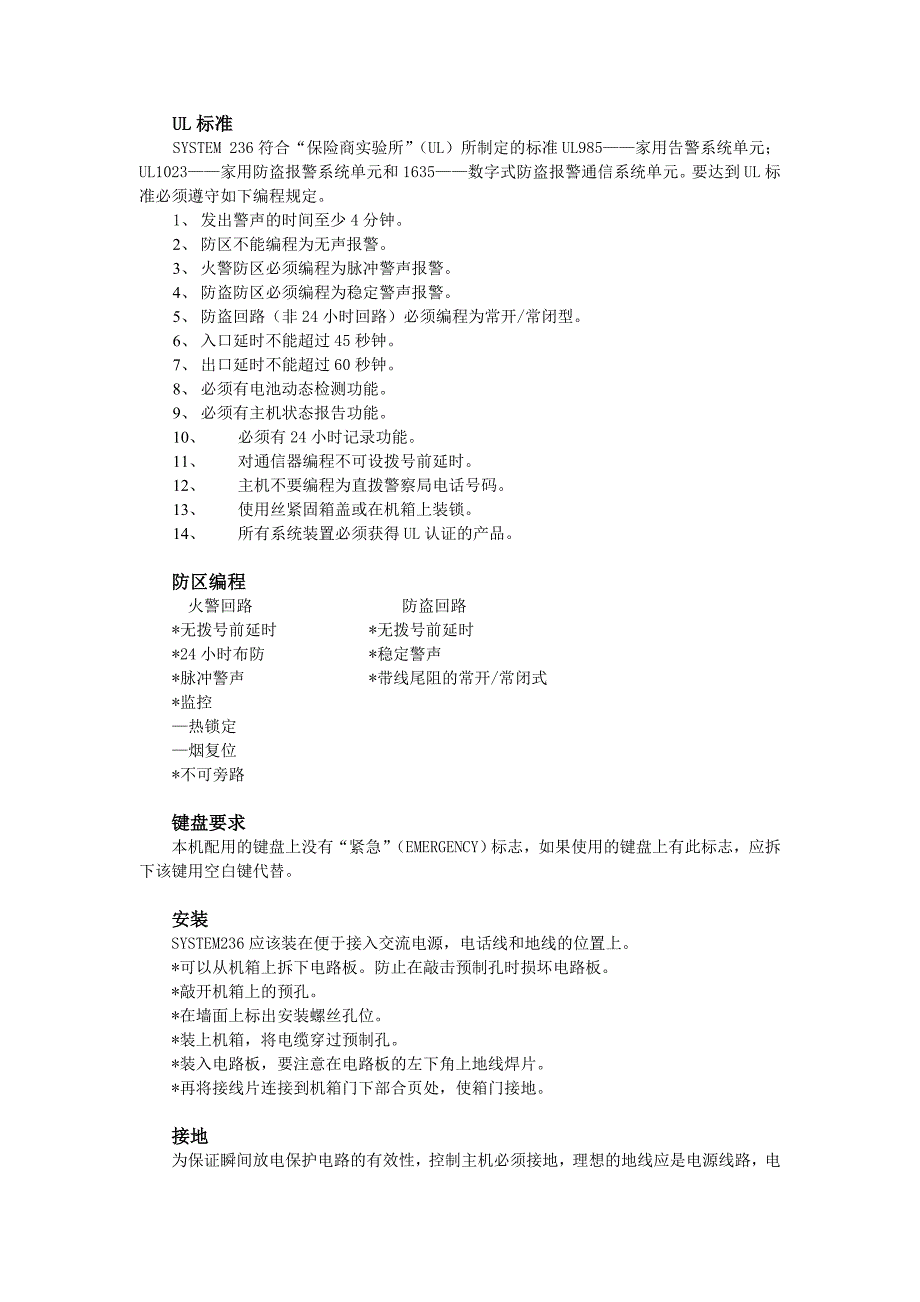 SYSTEM 236用户手册_第4页