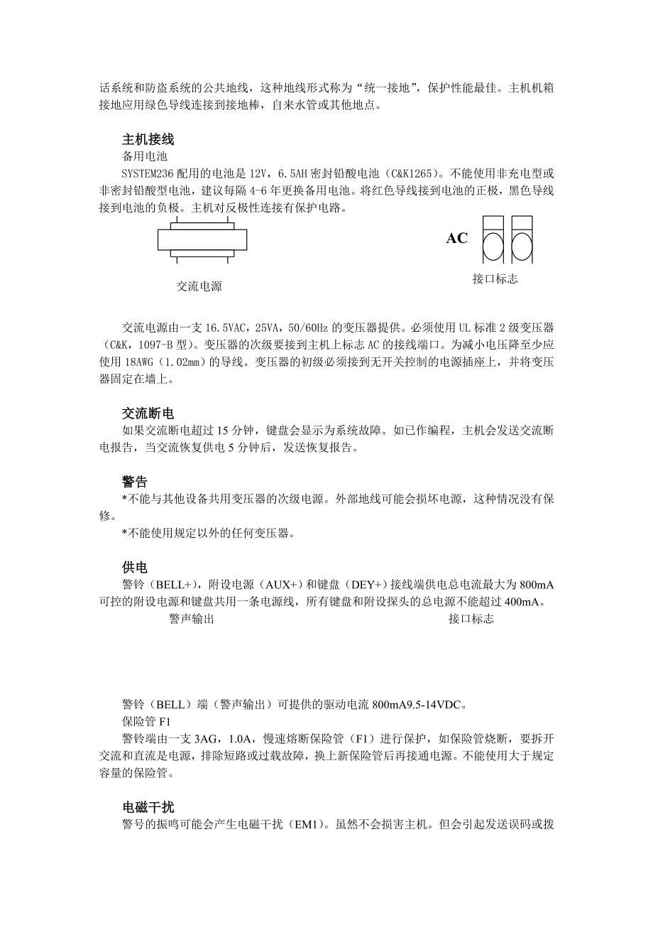 SYSTEM 236用户手册_第5页