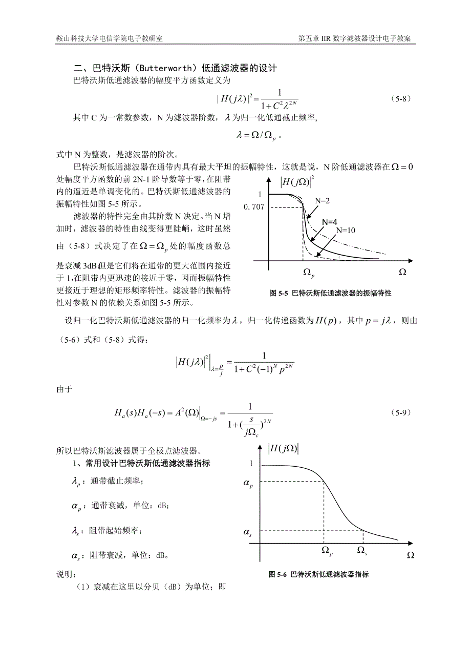 巴特沃斯滤波器设计.doc_第1页