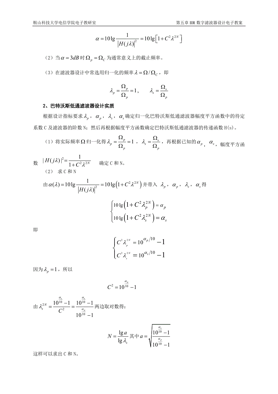 巴特沃斯滤波器设计.doc_第2页