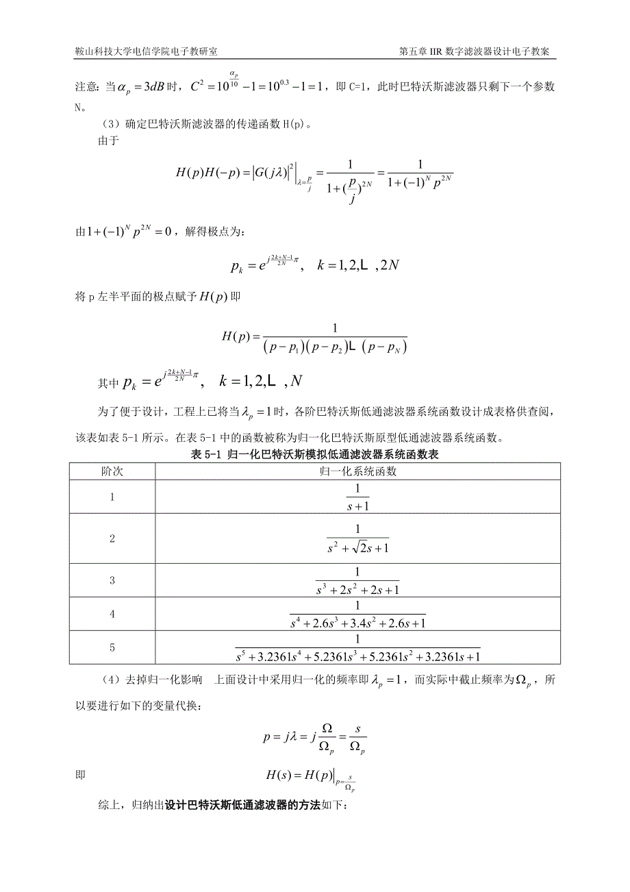 巴特沃斯滤波器设计.doc_第3页