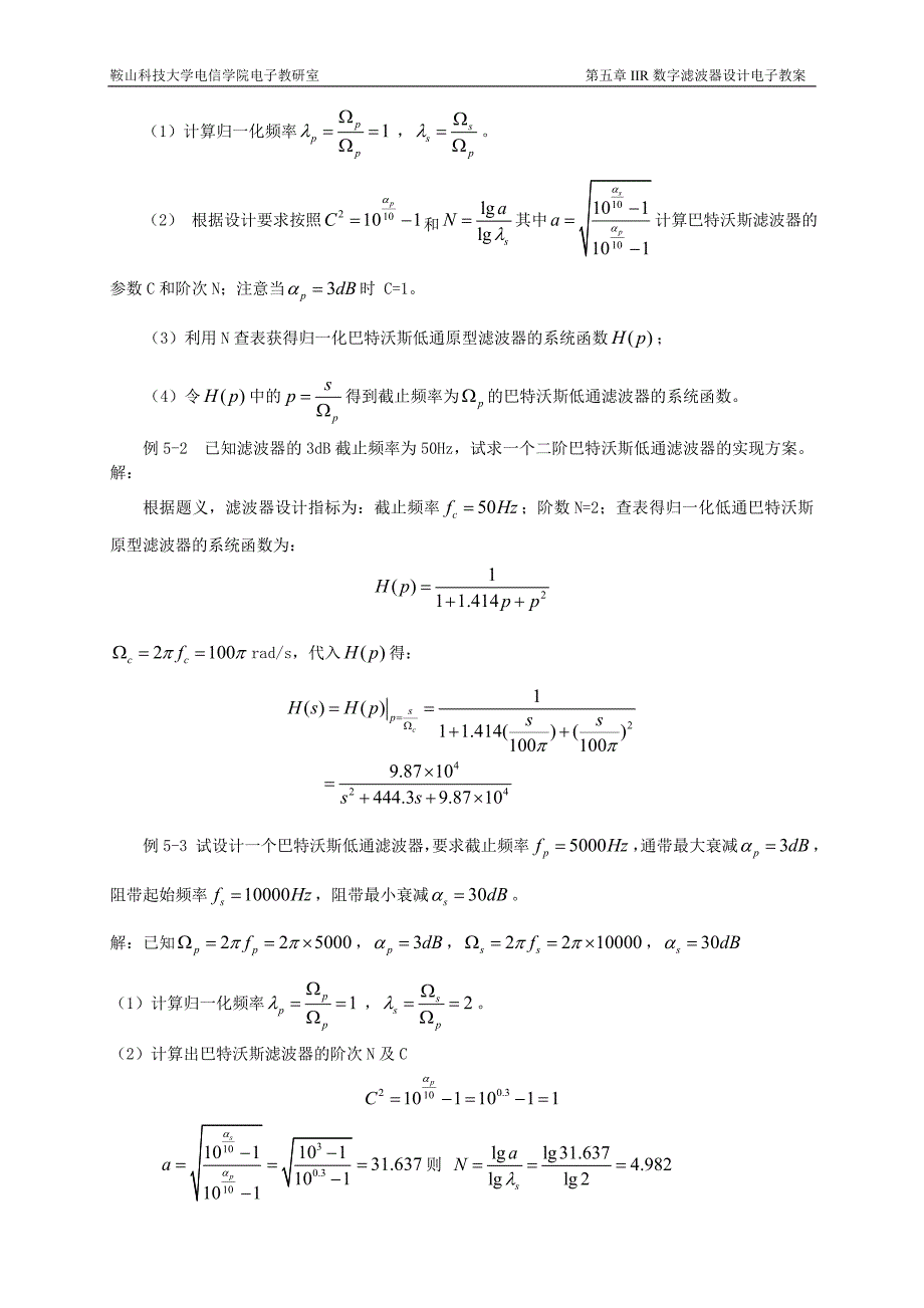 巴特沃斯滤波器设计.doc_第4页