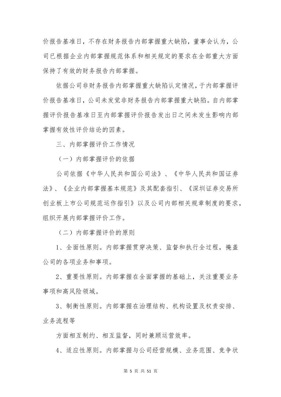 内部控制自我评价.docx_第5页