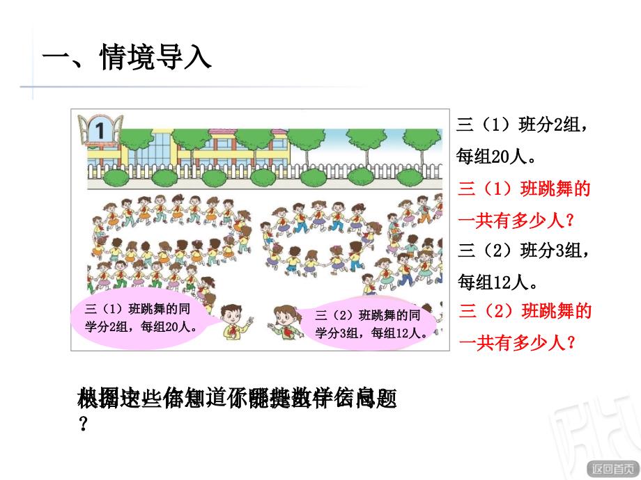 小学数学青岛版三年级上册《两位数乘一位数的口算》课件_第4页