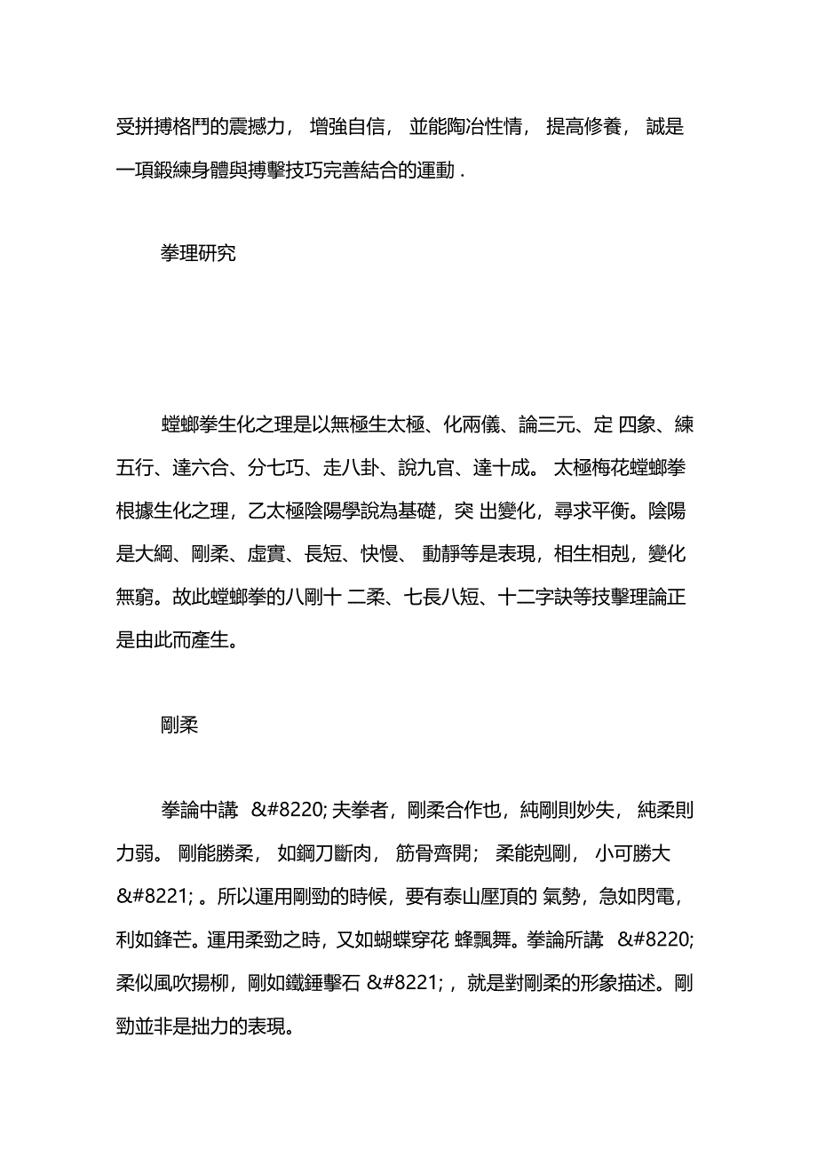 太极梅花螳螂拳之特点_第2页