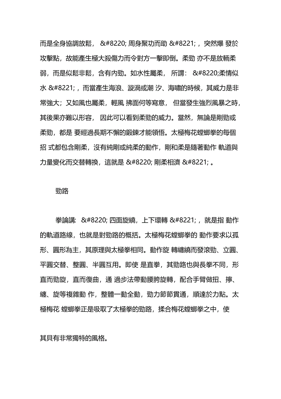 太极梅花螳螂拳之特点_第3页