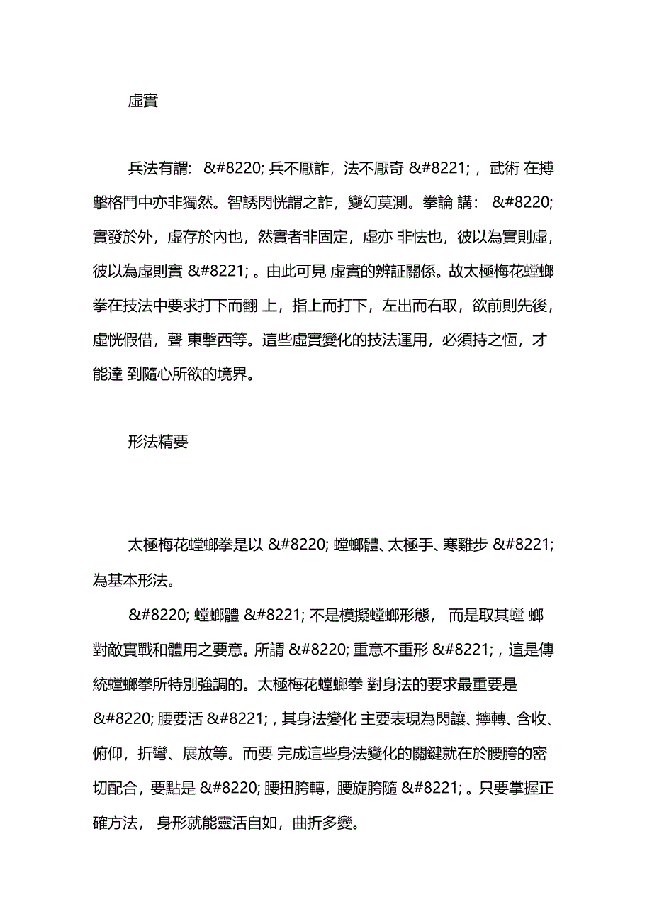 太极梅花螳螂拳之特点_第4页