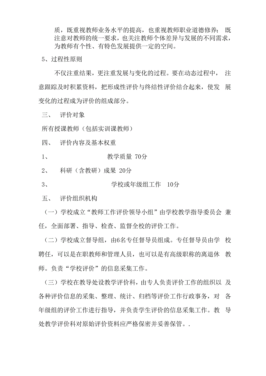 完整word版教师工作评价方案_第3页