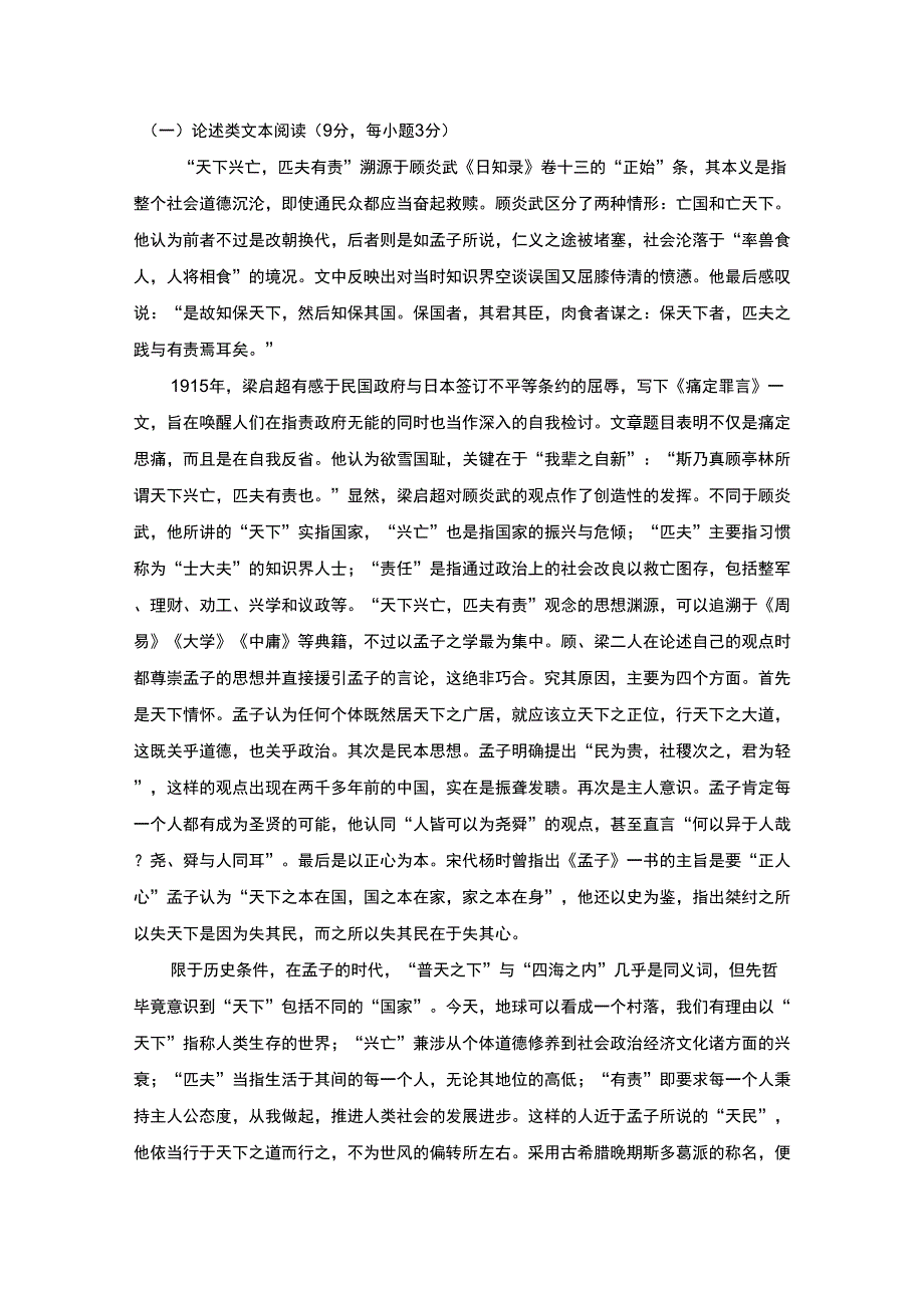 胡家祥《天下兴亡,匹夫有责》阅读练习及答案_第1页