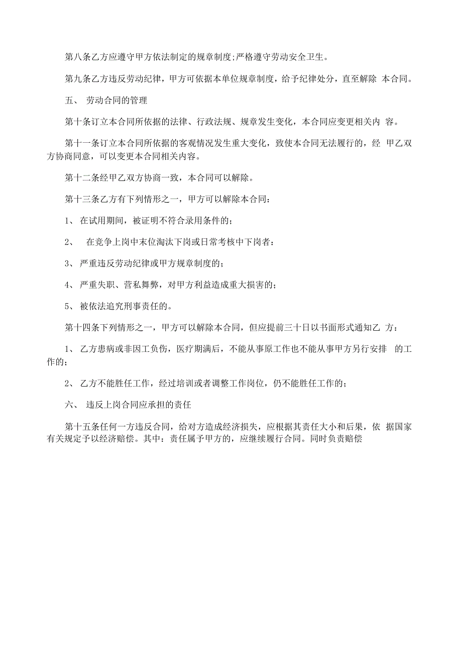 企业用工合同样本_第3页