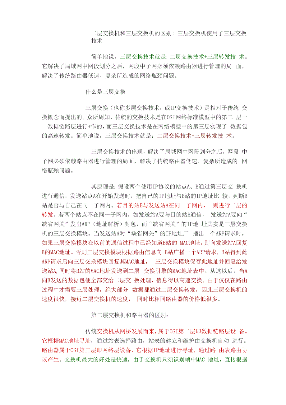 二层交换机、三层交换机和路由器的原理及区别_第2页