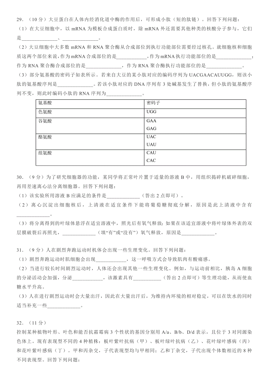 2020年普通高等学校招生全国统一考试（新课标Ⅱ卷）生物试题及答案.docx_第2页