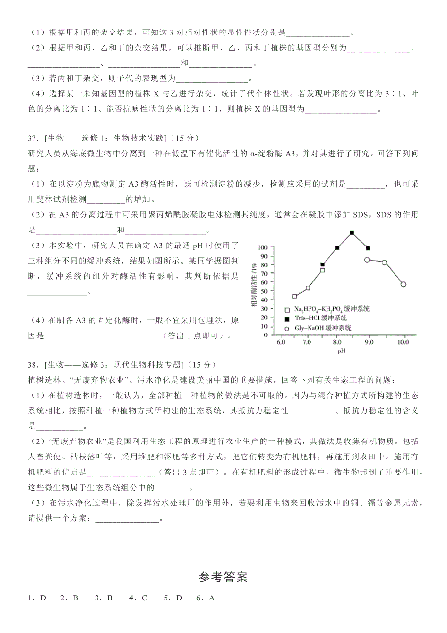 2020年普通高等学校招生全国统一考试（新课标Ⅱ卷）生物试题及答案.docx_第3页