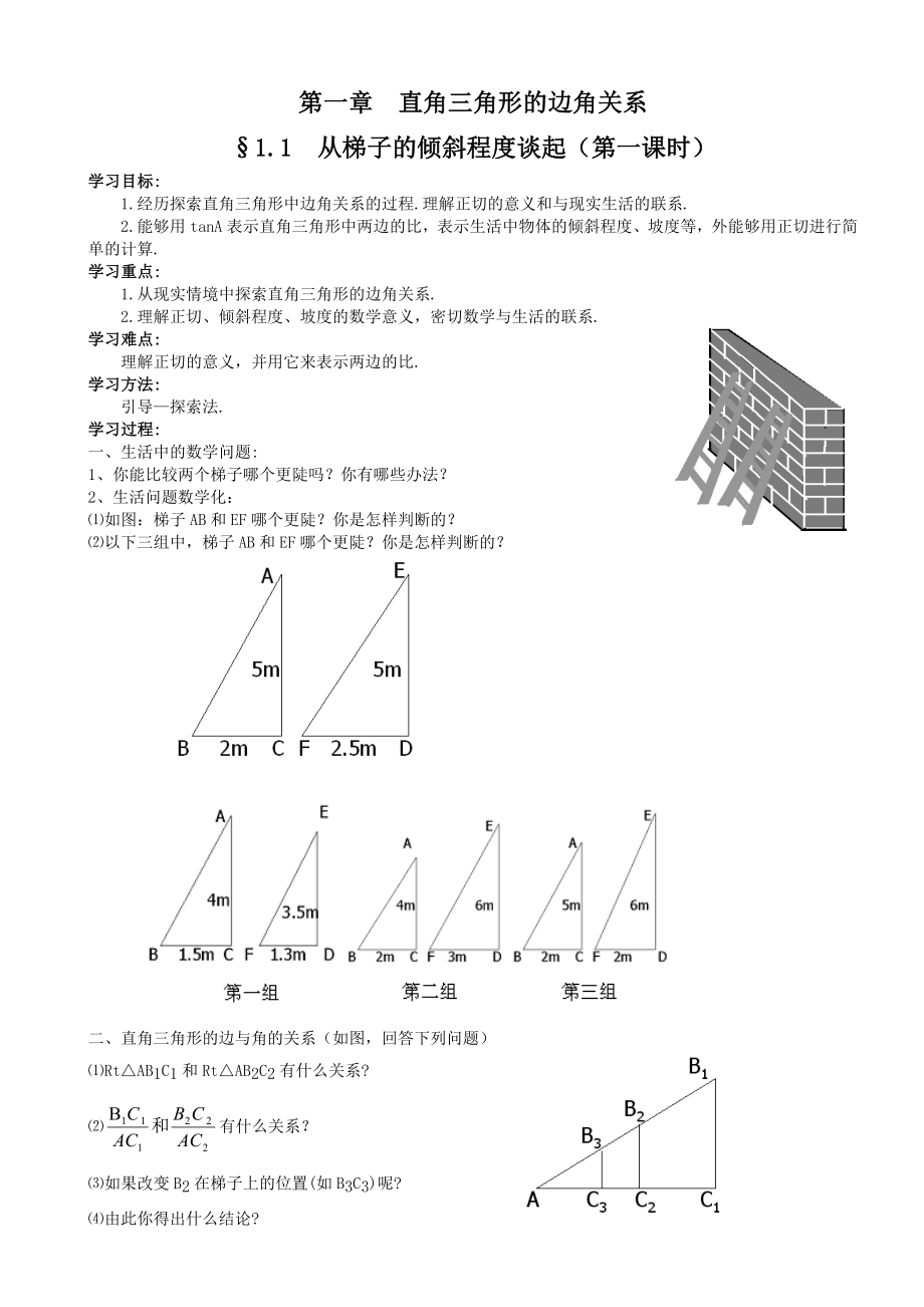 北师大版九年级数学下册全套教案[全册]_第1页