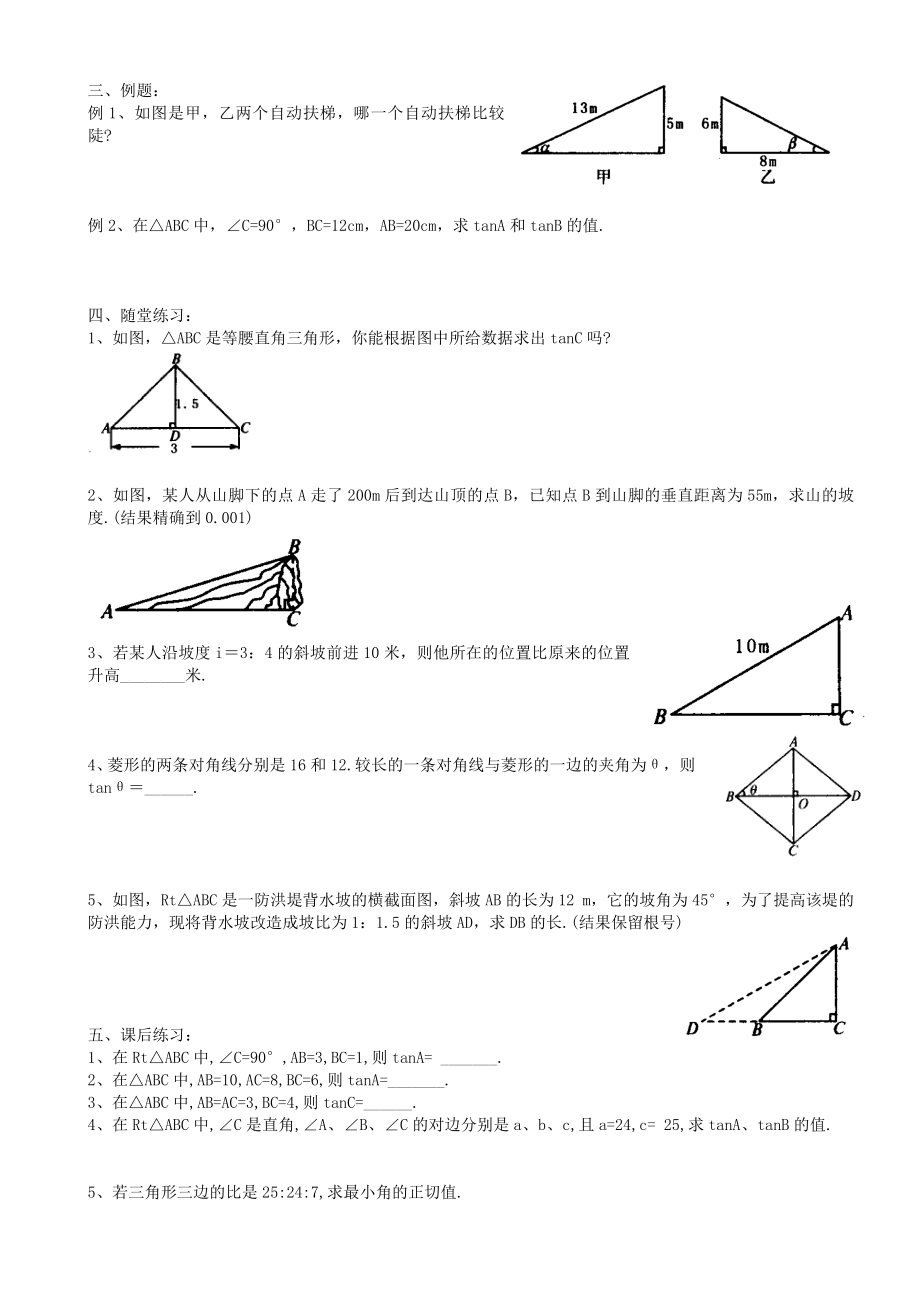 北师大版九年级数学下册全套教案[全册]_第2页