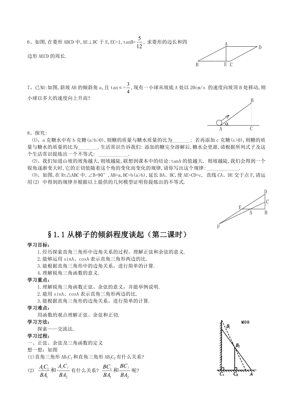 北师大版九年级数学下册全套教案[全册]_第3页