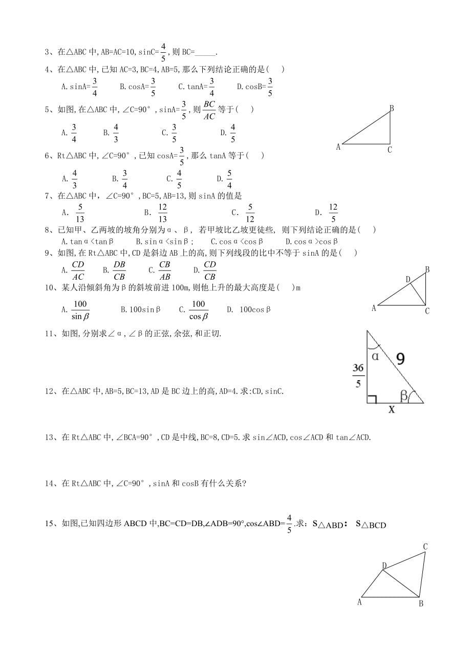 北师大版九年级数学下册全套教案[全册]_第5页