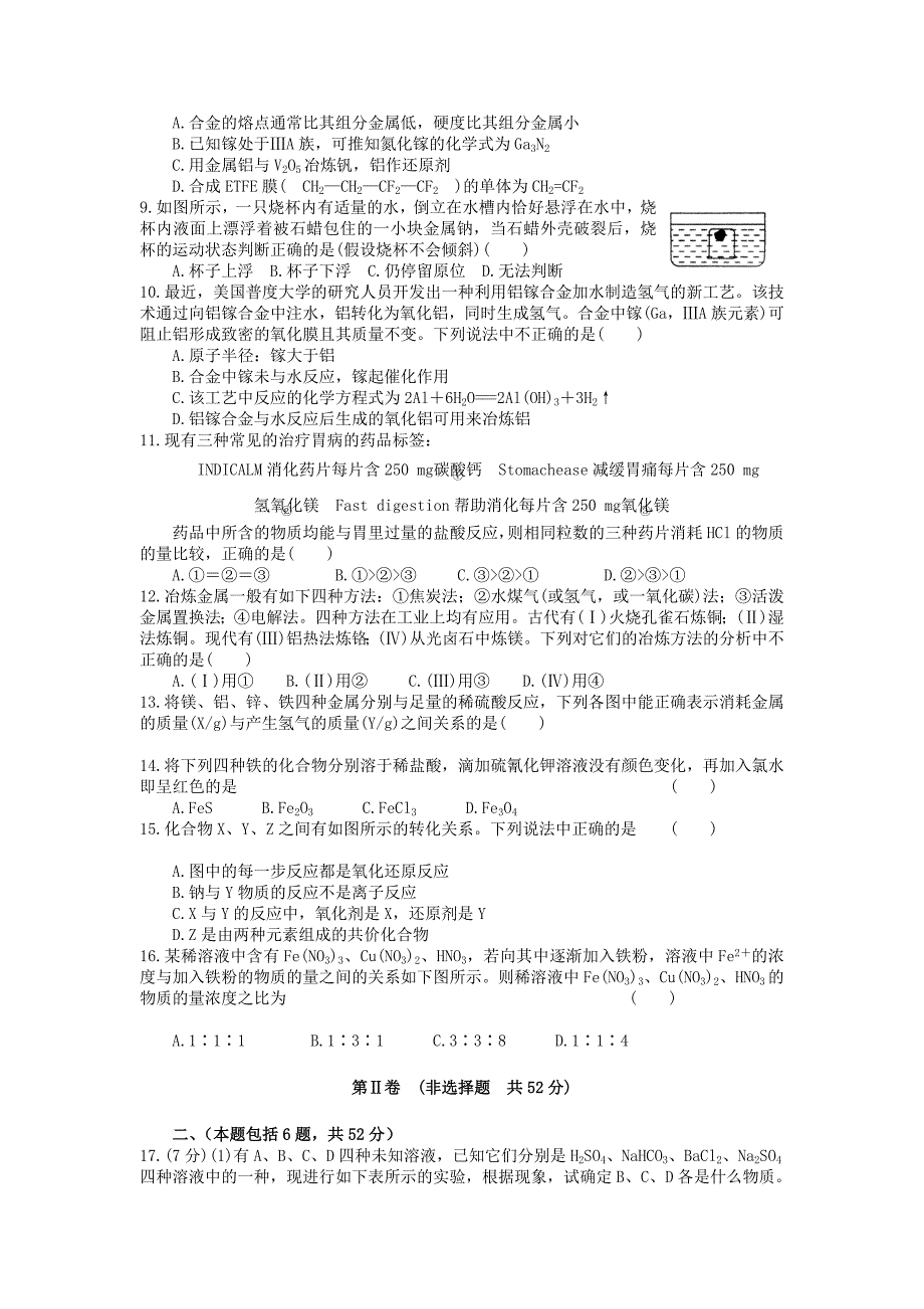 高考化学 第五单元 金属及其化合物成稿单元测试卷 新人教版_第2页