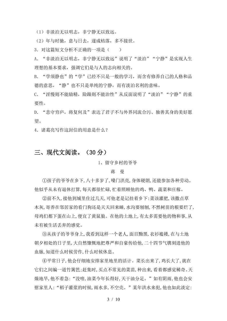 最新人教版七年级语文下册期中练习.doc_第3页