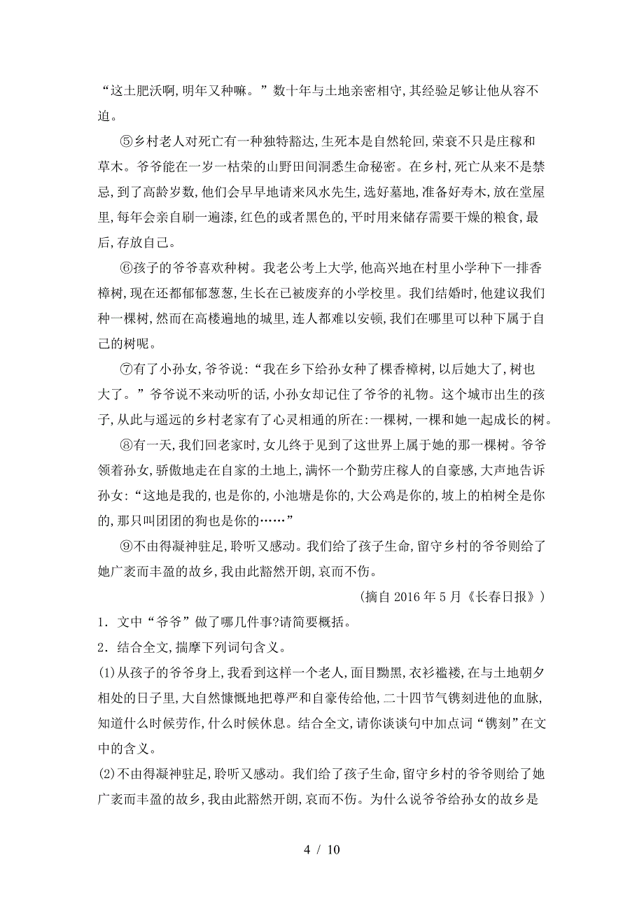 最新人教版七年级语文下册期中练习.doc_第4页