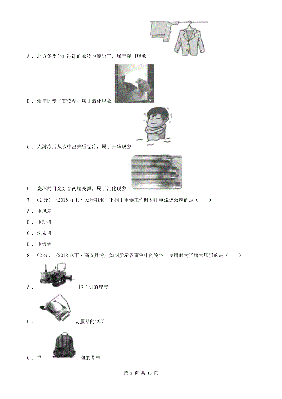 广东省茂名市中考物理试卷_第2页
