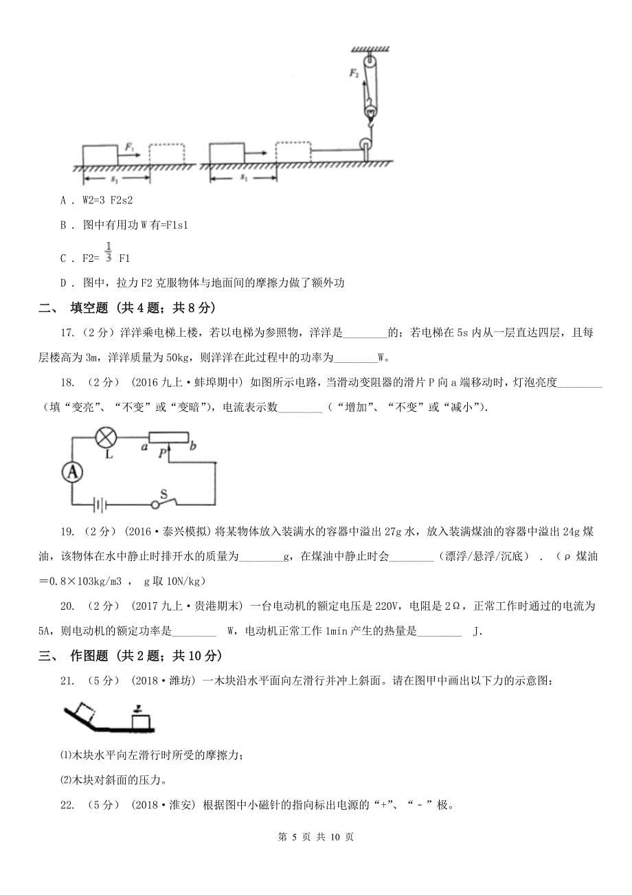 广东省茂名市中考物理试卷_第5页