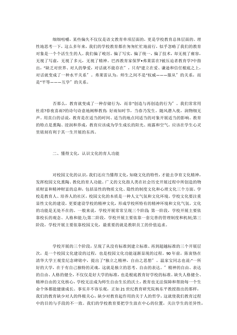 学校校园文化教育的作用及相关建设意见_第2页