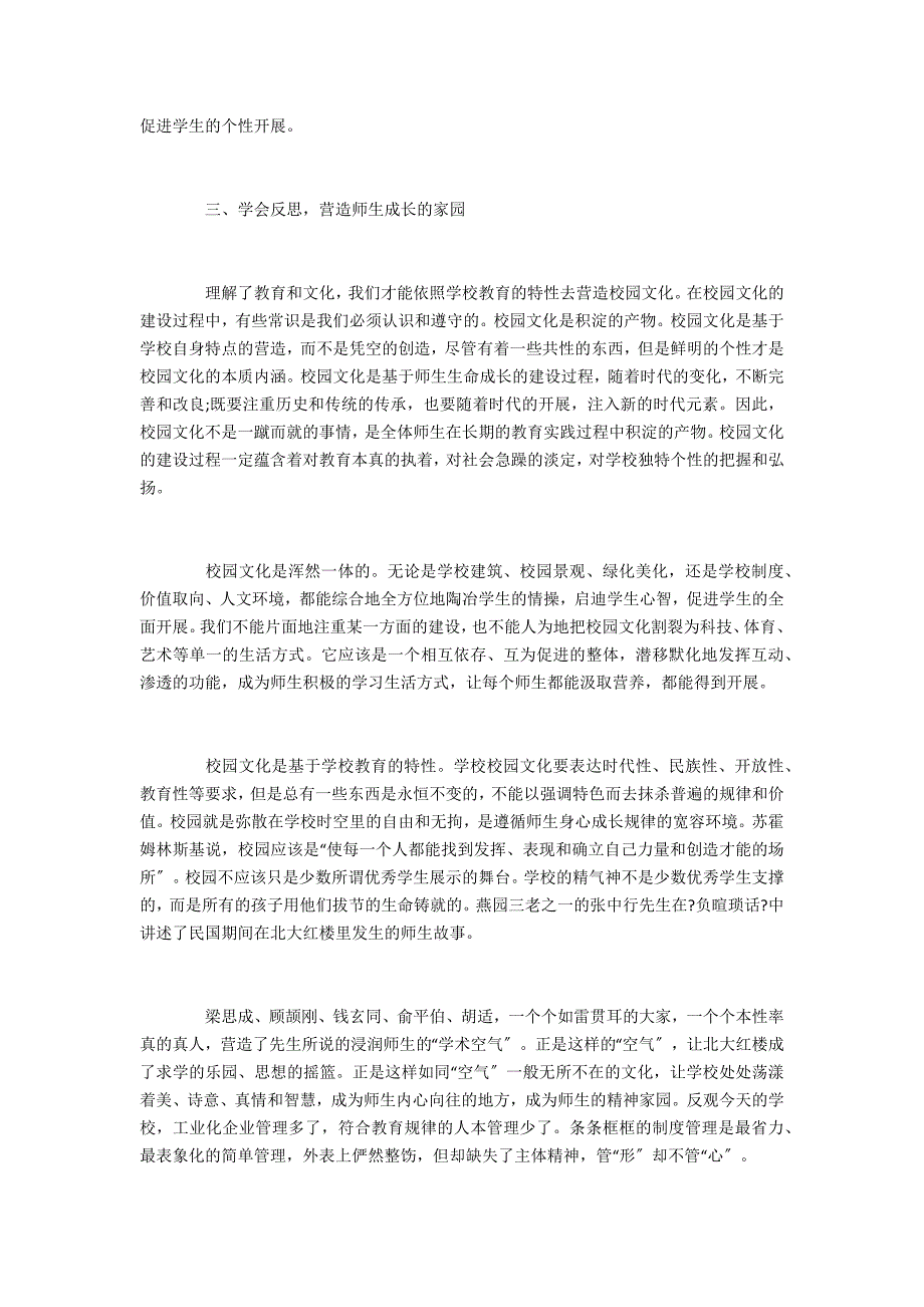 学校校园文化教育的作用及相关建设意见_第3页