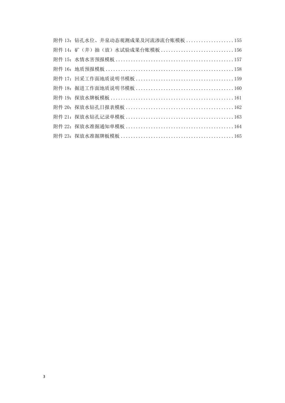 防治水管理体系.doc_第5页