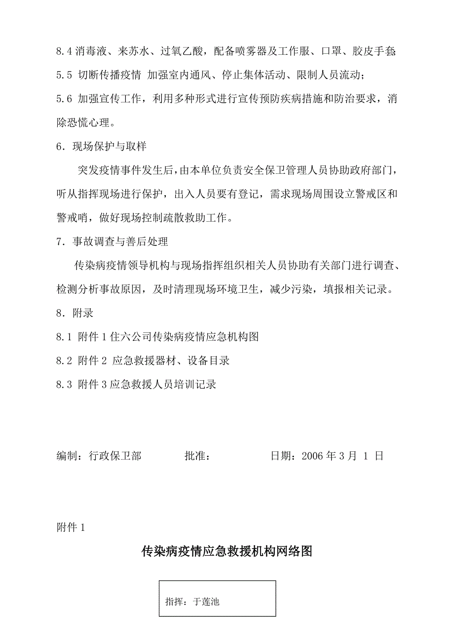 建设有限公司传染病疫情应急预案.doc_第4页