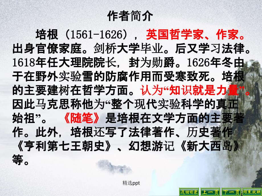 201x201x九年级语文上册15短文两篇4新人教版_第3页