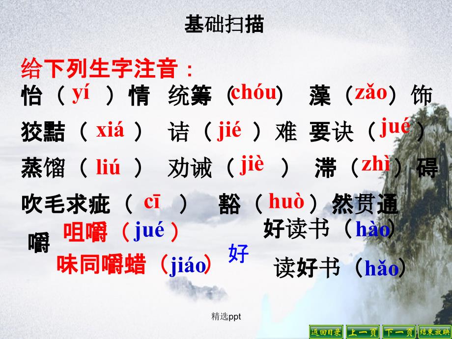 201x201x九年级语文上册15短文两篇4新人教版_第4页