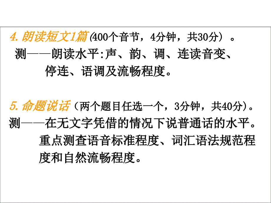 普通话公选课课件_第2页