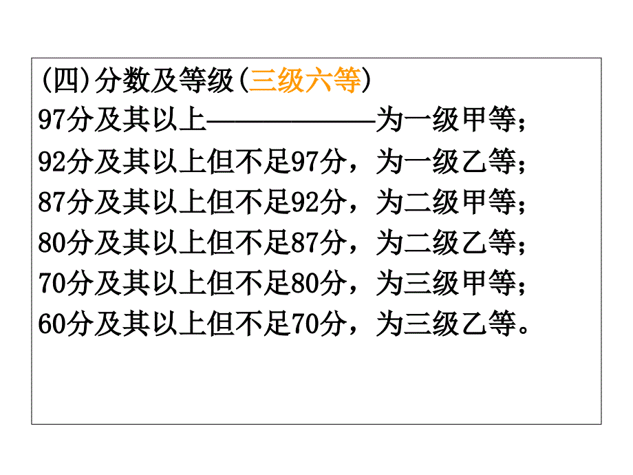 普通话公选课课件_第3页