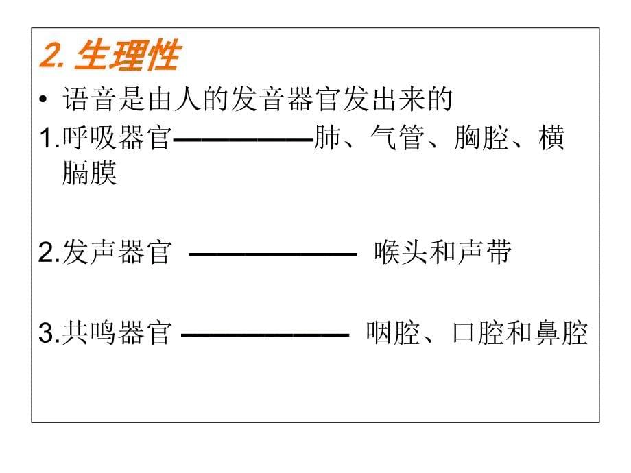 普通话公选课课件_第5页