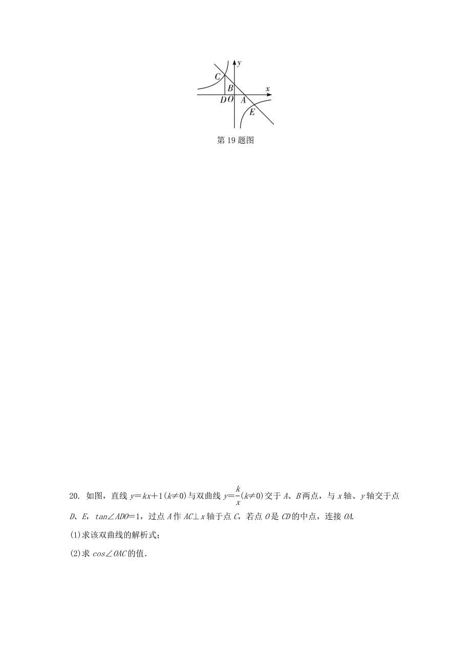 重庆市 中考数学一轮复习第三章函数第3节反比例函数练习册_第5页