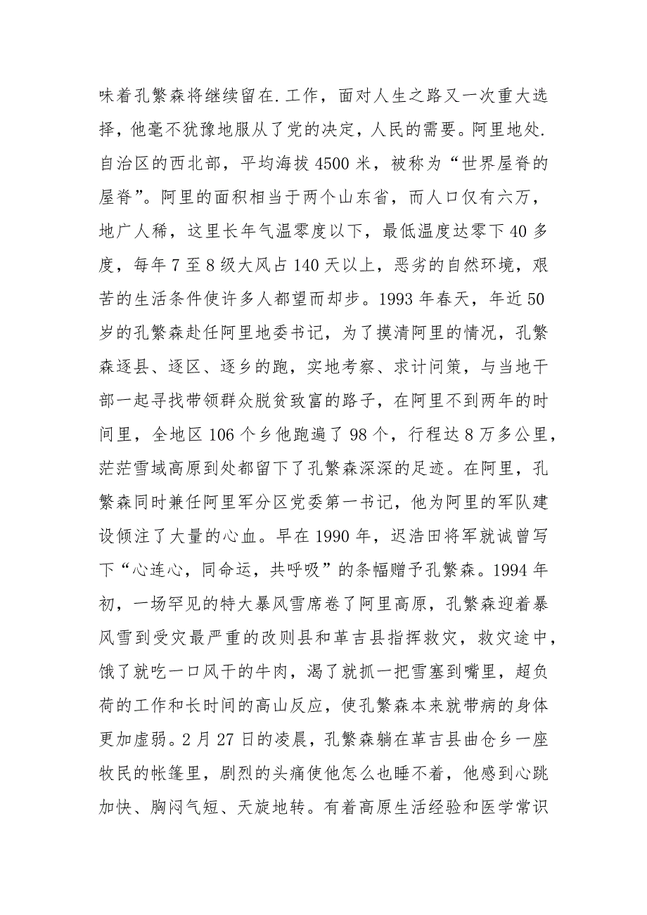 孔繁森同志事迹简介_第3页