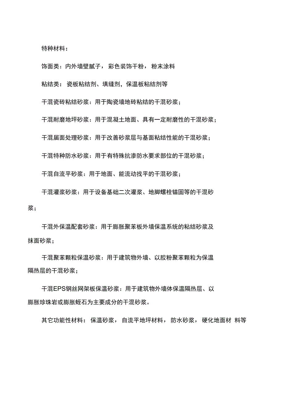 干混砂浆可行性分析报告_第4页